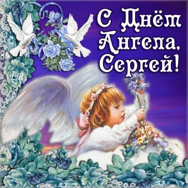 Открытка Открытки с именем Сергей - Открытка с ангелом и голубями | Красивая открытка #49