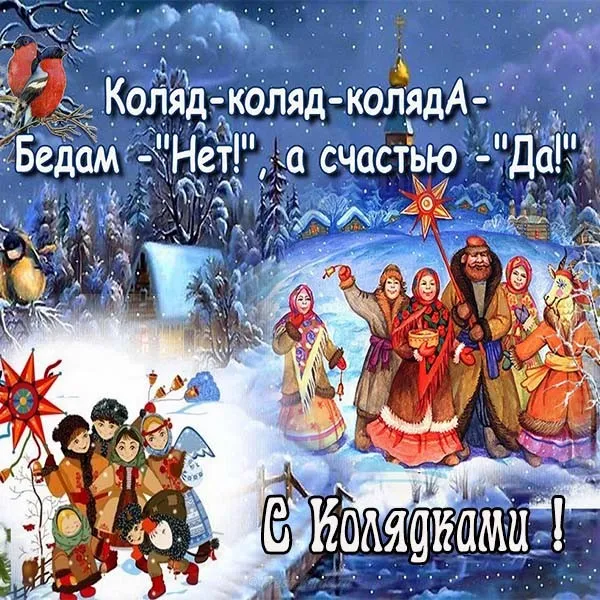 Открытка Открытки с Колядой - Открытка с колядниками: зимний пейзаж, яркие наряды | Красивая открытка #2