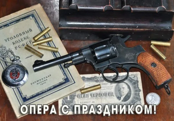 Открытка Открытки с днем работников уголовного розыска - Открытка с оружием и деньгами: винтаж, СССР, 1930-е | Красивая открытка #21