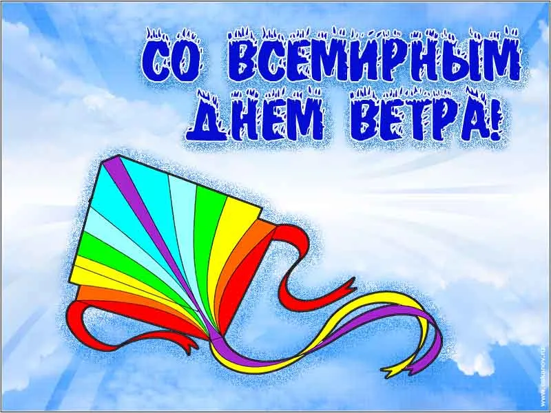 Открытка Всемирный день ветра - Яркий воздушный змей на фоне неба: открытка | Красивая открытка #11