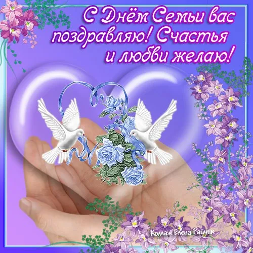 Открытка День семьи - Открытка: Голуби в ладонях, цветы, поздравление | Красивая открытка #123