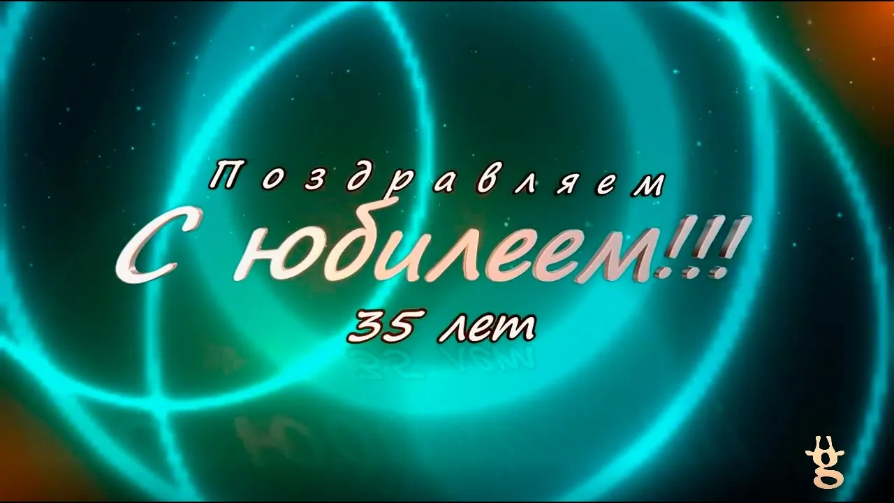 Открытка Открытки на 35 лет - Поздравляем с 35-летием! | Красивая открытка #117