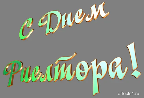 Открытка Открытки с днем риелтора - Открытка "С Днем!" мятного цвета | Красивая открытка #29