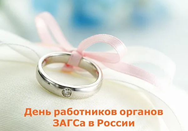 Открытка Открытки на День работников органов ЗАГСа в России - Обручальное кольцо с бриллиантом, лента | Красивая открытка #17