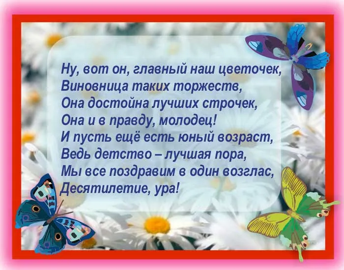 Открытка Открытки на 10 лет - Открытка с цветами и бабочками | Красивая открытка #98