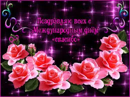 Открытка Открытки с днем спасибо - Розовые розы на открытке: яркая поздравительная картинка | Красивая открытка #64