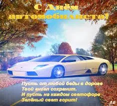 Открытка Открытки с днем автомобилиста - Открытка Lamborghini: Спортивный автомобиль на фоне природы | Красивая открытка #38
