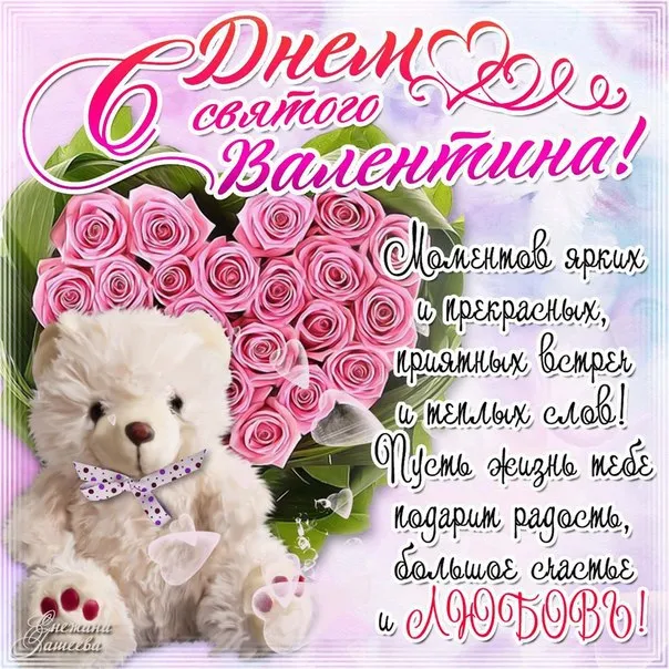 Открытка 14 февраля День влюблённых - Открытка с собакой и розами: День Святого Валентина | Красивая открытка #123