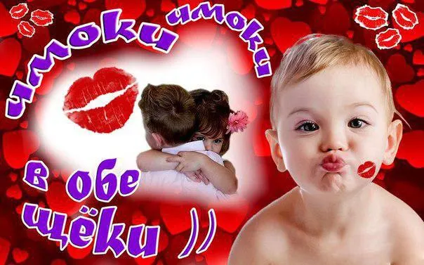 Открытка С поцелуями - Двое детей обнимаются на фоне сердец. | Красивая открытка #7