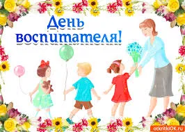 Открытка Открытки с днем воспитателя и всех дошкольных работников - Открытка ко Дню воспитателя: Дети с цветами | Красивая открытка #30