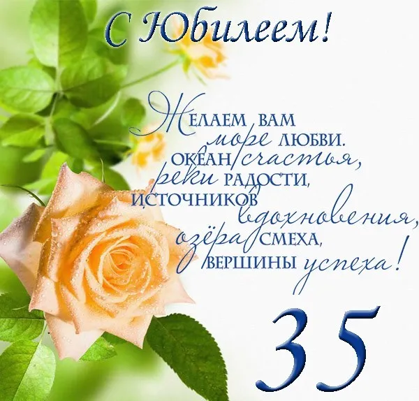 Открытка Открытки на 35 лет - Открытка с розами и надписью "С юбилеем!" | Красивая открытка #112