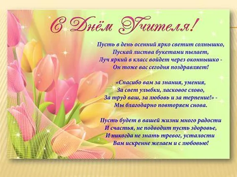 Открытка День учителя - Открытка с тюльпанами: День рождения, поздравления | Красивая открытка #127