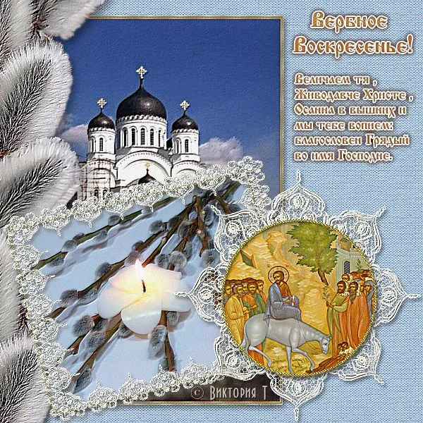 Открытка С вербным воскресеньем - Воскресение Христово: Открытка с храмом и крестным ходом | Красивая открытка #228