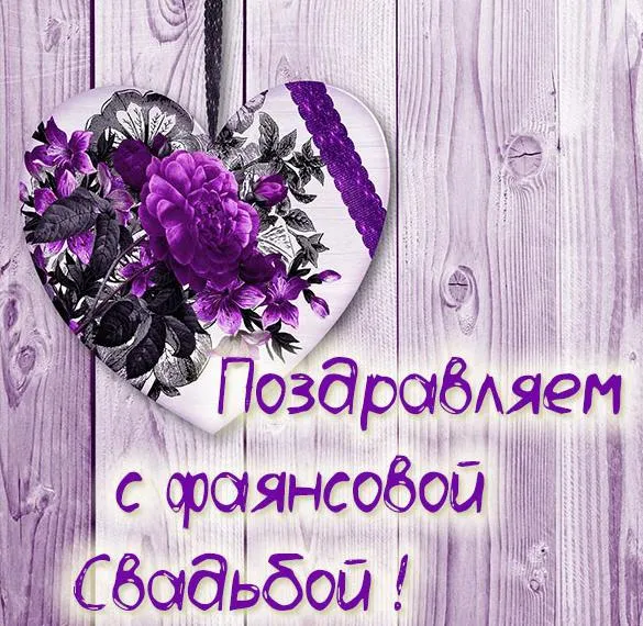 Открытка Фаянсовая свадьба - Открытка с цветами: нежные поздравления | Красивая открытка #3
