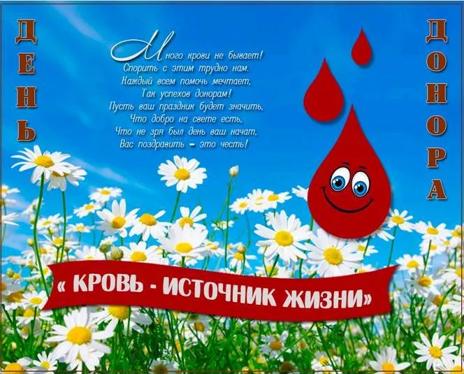 Открытка С всемирным днем донора крови - Открытка "День донора": цветы, капля крови | Красивая открытка #20