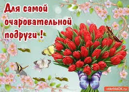 Открытка Открытки с Днем Рождения подруге - Букет тюльпанов: открытка с цветами и бабочками | Красивая открытка #38