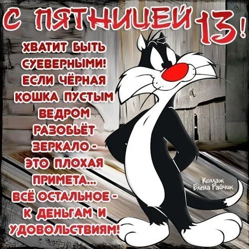 Открытка Открытки на пятницу 13 - Койот, мультяшный персонаж, открытка | Красивая открытка #139