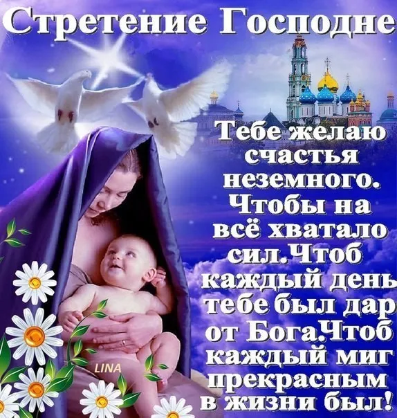 Открытка Сретение  - Открытка с ангелом и храмом: С Днем Ангела! | Красивая открытка #67