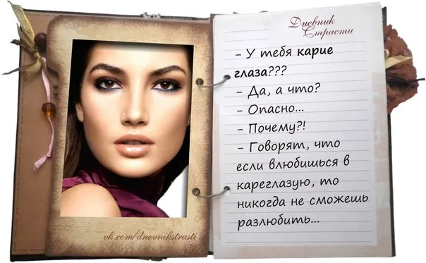 Открытка Открытки на день карих глаз - Красивая девушка на открытке | Красивая открытка #7