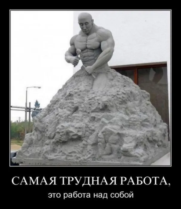 Открытка Демотиваторы - Статуя атлета, работа над собой - открытка | Красивая открытка #21
