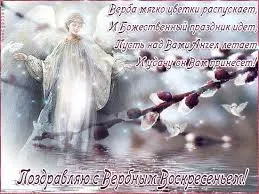 Открытка открытки с вербным воскресеньем  - Открытка с ангелом: поздравления, Весна, Возрождение | Красивая открытка #142