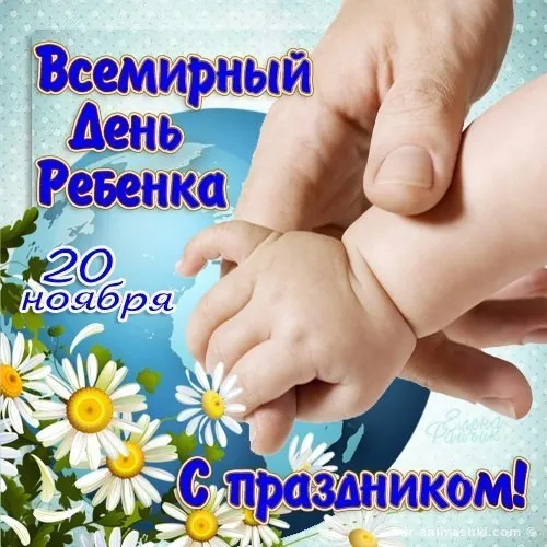 Открытка Всемирный день ребенка - Открытка с днем рождения ребенка: цветы и ножки | Красивая открытка #32
