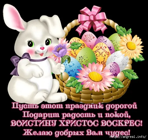 Открытка Пасха - Зайчик и пасхальные яйца: открытка с цветами | Красивая открытка #145