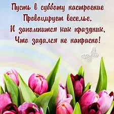 Открытка Открытки на субботу - Розовые тюльпаны: нежные весенние открытки | Красивая открытка #62