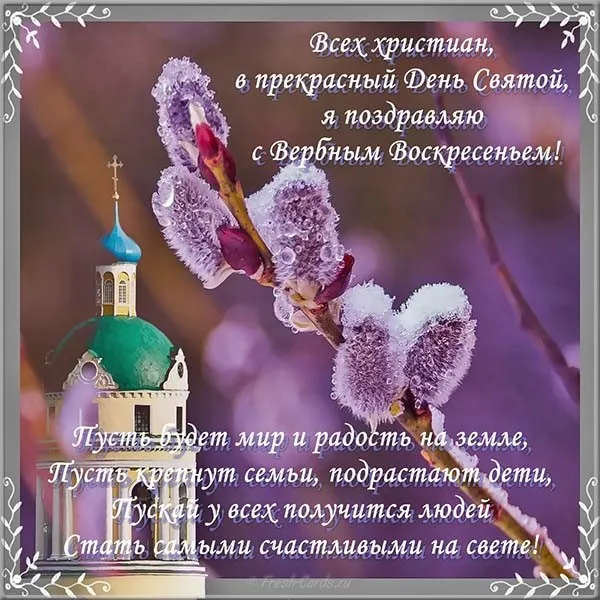 Открытка С вербным воскресеньем - Открытка «С Пасхой! Цветы, церковь и радость» | Красивая открытка #218