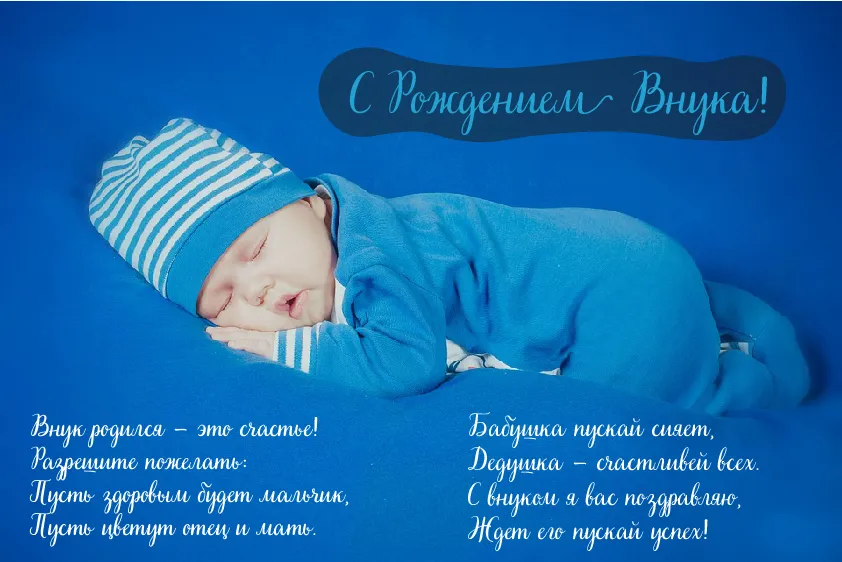 Открытка С Рождением внучки/внука - Открытка с младенцем: поздравления с рождением сына | Красивая открытка #21
