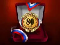 Открытка Открытки на 80 лет - Золотая медаль 80 лет в красной шкатулке | Красивая открытка #98