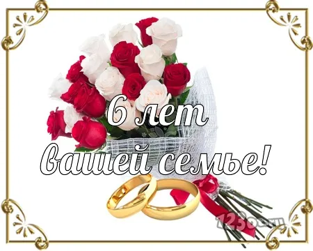 Открытка Открытки на Чугунную свадьбу 6 лет - Свадебная открытка: цветы и кольца | Красивая открытка #58