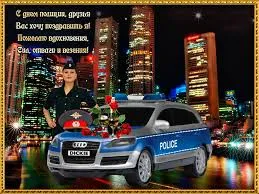 Открытка День полиции - Полицейский с цветами на фоне города | Красивая открытка #112