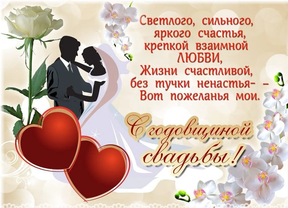 Открытка Открытки на Ситцевую свадьбу 1 год - Свадебная открытка: Молодожены и красное сердце | Красивая открытка #25