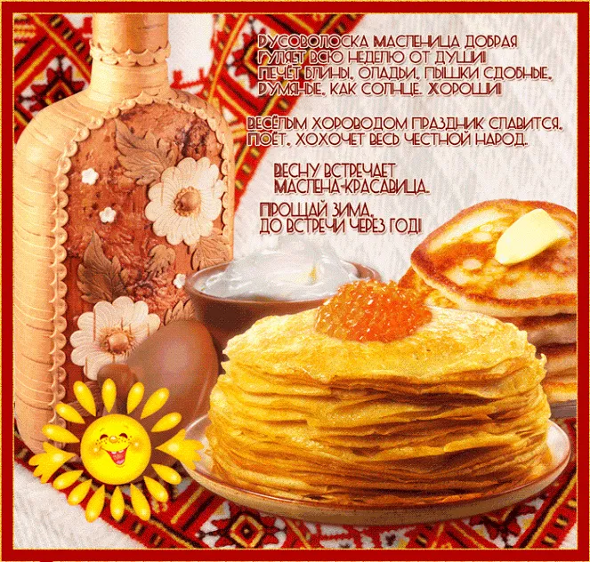 Открытка Масленица - Горячие блины с вареньем: открытка с праздником | Красивая открытка #68