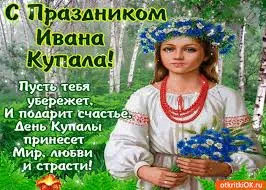 Открытка День Ивана Купала - Девушка в венке с голубыми цветами | Красивая открытка #1