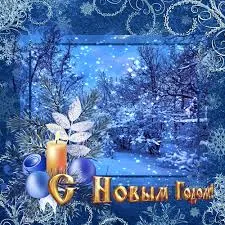 Открытка Открытки с новым годом - Снежный лес, свечи и новогодние шары: открытка с Новым Годом | Красивая открытка #228