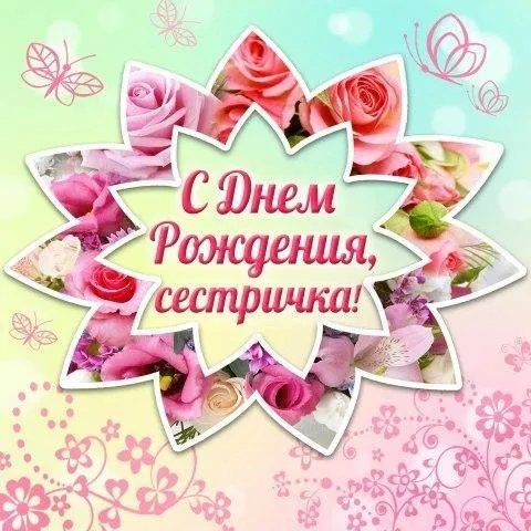 Открытка С Днём рождения родственники - Открытка с днем рождения: цветы и бабочки | Красивая открытка #22