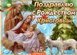 Открытка Рождество Христово - Рождественская открытка: Мария с младенцем Иисусом | Красивая открытка #82