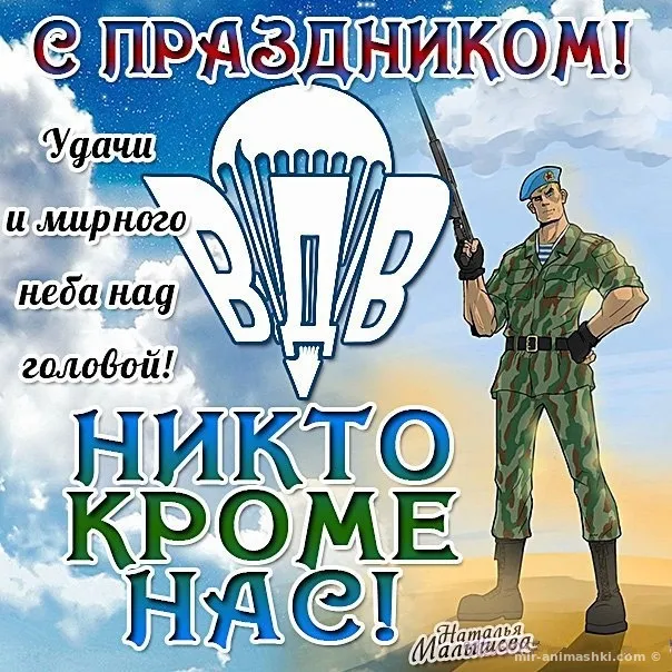 Открытка День ВДВ - Солдат с автоматом: поздравление, открытка, смешное | Красивая открытка #6