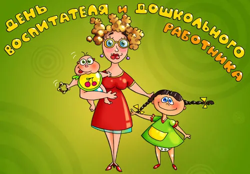 Открытка Открытки с днем воспитателя и всех дошкольных работников - Открытка с мамой и детьми в красном платье | Красивая открытка #59