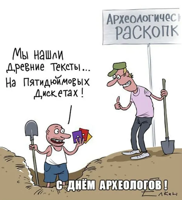 Открытка С днем археолога - С Днём археологов: смешная открытка с раскопками | Красивая открытка #5