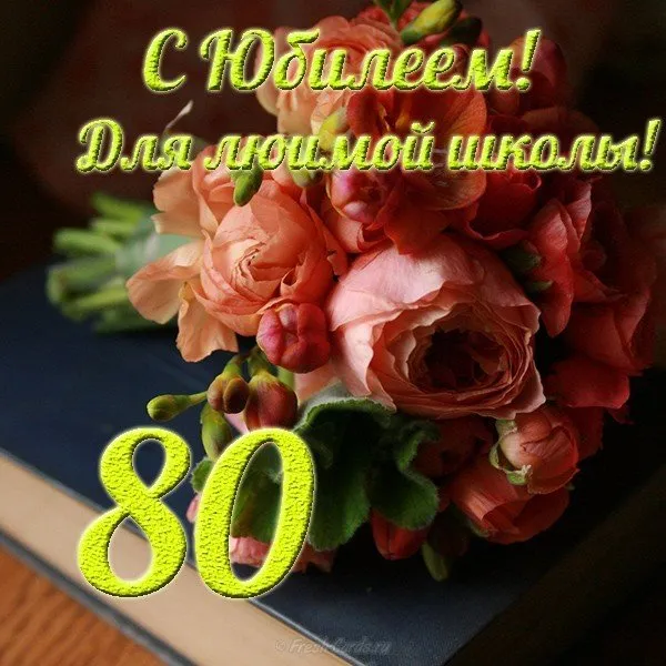 Открытка Открытки на 80 лет - Открытка с цветами на книге | Красивая открытка #26
