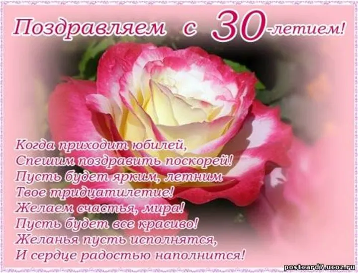 Открытка Открытки на 30 лет - Открытка с цветами: С днем рождения! | Красивая открытка #14