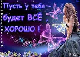 Открытка Открытки все будет хорошо - Открытка с девушкой и бабочками | Красивая открытка #130