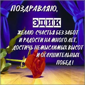 Открытка Открытки с именем Эдуард - Открытка: Красная роза на фиолетовом фоне | Красивая открытка #245