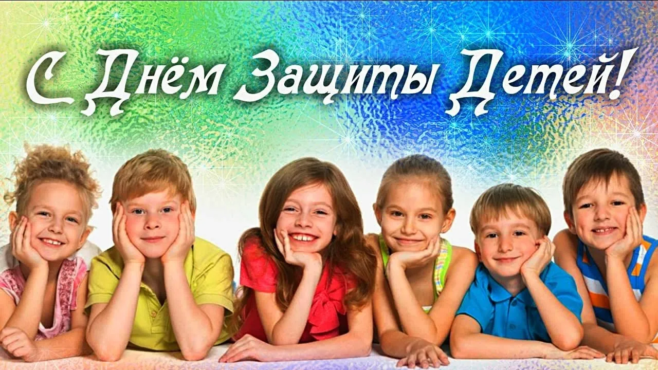 Открытка День защиты детей - Пятеро детей улыбаются на фоне ярких цветов. | Красивая открытка #185