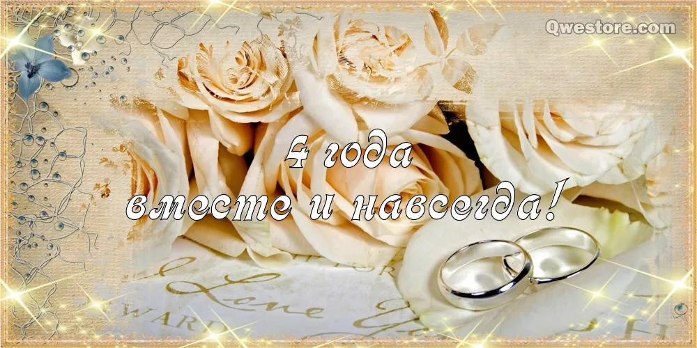 Открытка 4 года - льняная свадьба - Обручальные кольца на фоне роз | Красивая открытка #26