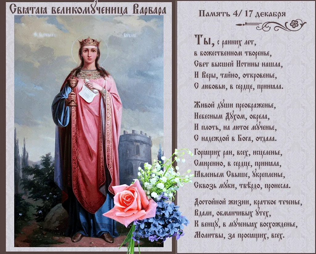 Открытка Открытки с днем памяти святой великомученицы Варвары - Икона св. царицы Феодоры. Благословение и защита | Красивая открытка #2