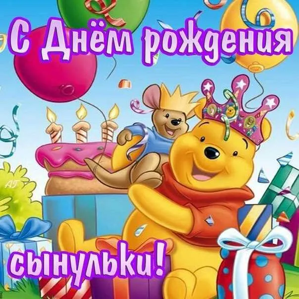 Открытка С рождением сына - Открытка с Винни Пухом и днем рождения | Красивая открытка #134